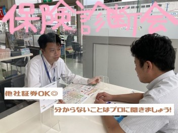 明日は保険診断会！！他社ＯＫ！！プロに聞いて不安をなくしましょう！！